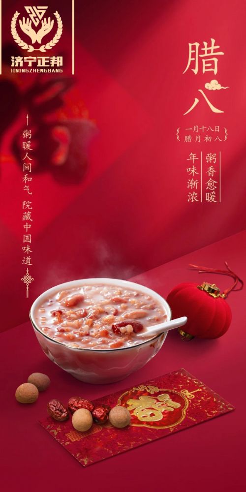 臘八節(jié)至，愿你溫暖如春，福運(yùn)亨通，團(tuán)團(tuán)圓圓